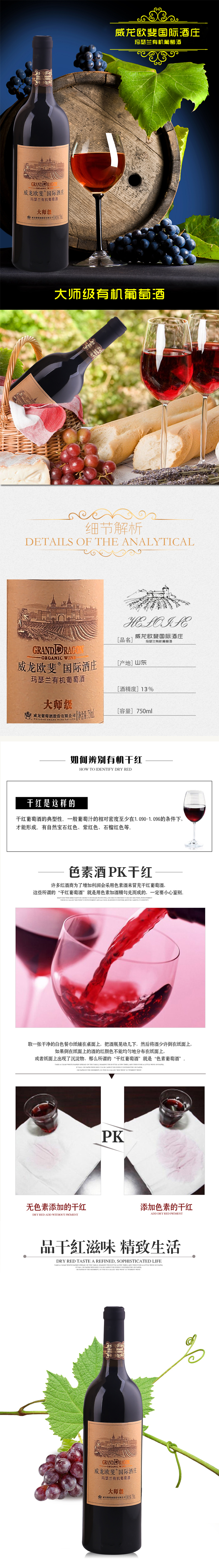 威龙玛瑟兰有机葡萄酒 大师级1