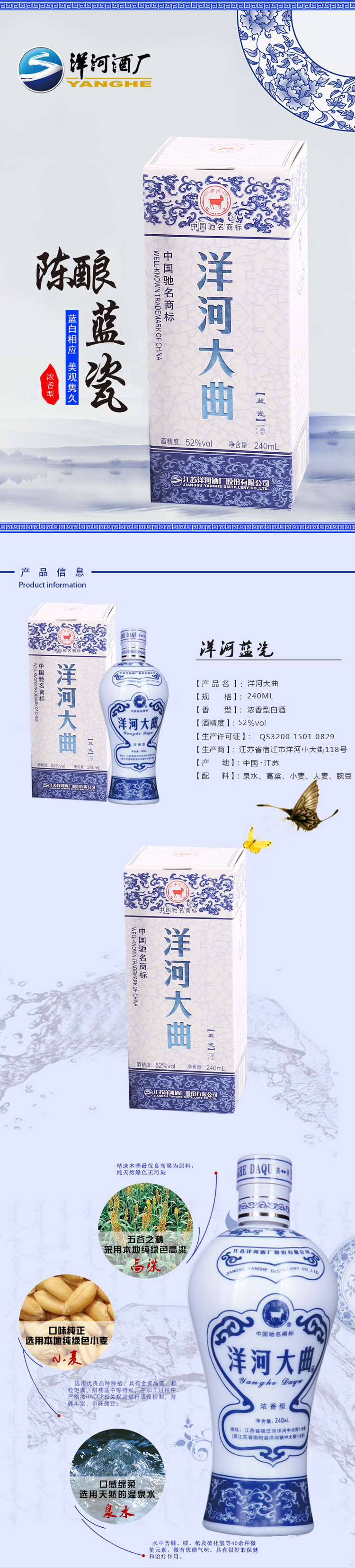 洋河大曲蓝瓷52度240ML1