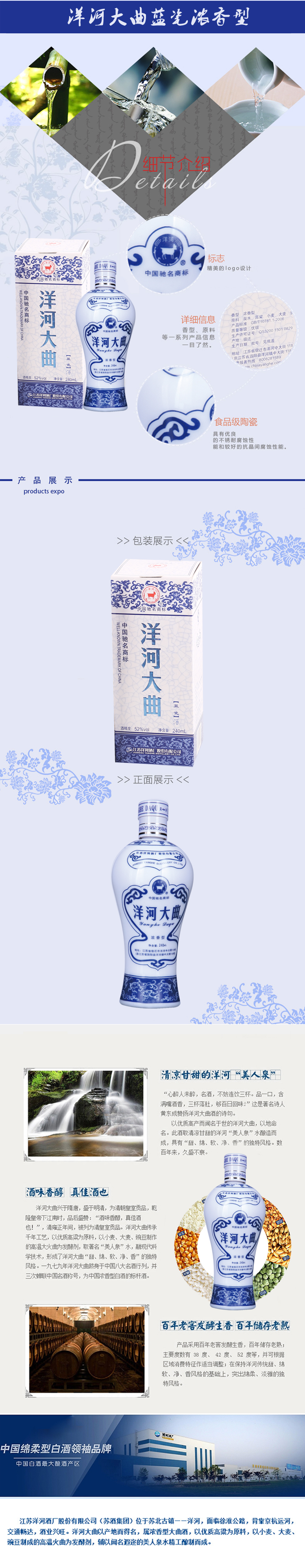 洋河大曲蓝瓷52度240ML2